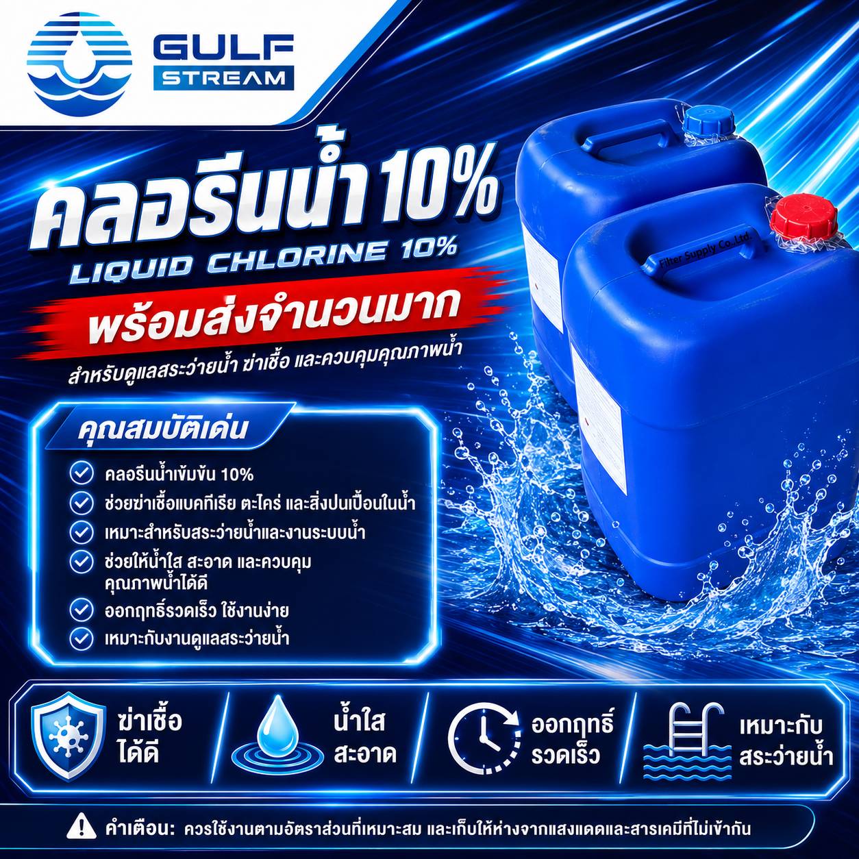 คลอรีนฆ่าเชื้อ ตัวอย่างรูปที่ 2